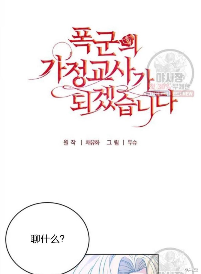 《我要成为暴君的家教》漫画最新章节第24话免费下拉式在线观看章节第【62】张图片