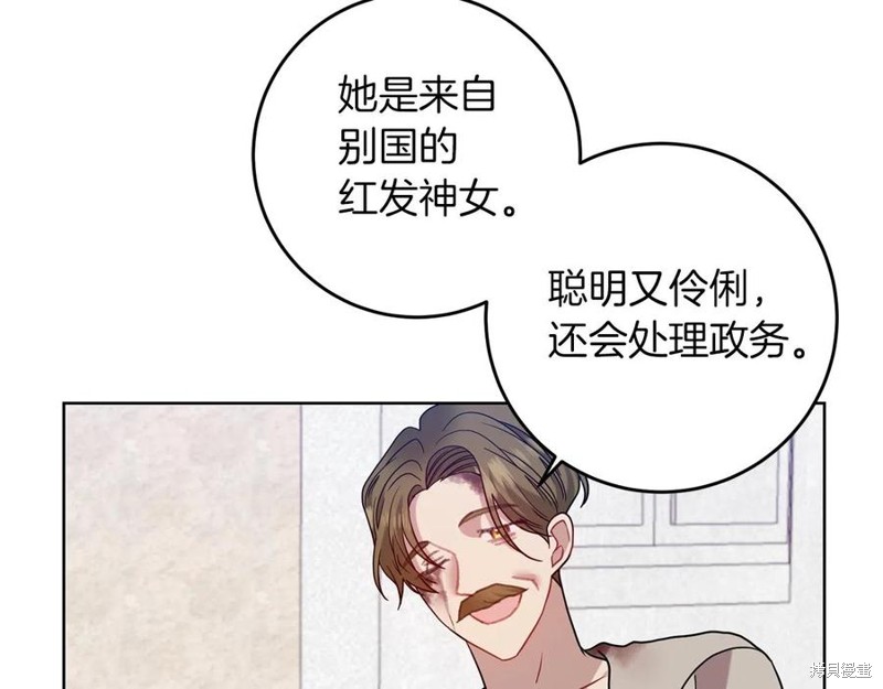 《我要成为暴君的家教》漫画最新章节第47话免费下拉式在线观看章节第【70】张图片
