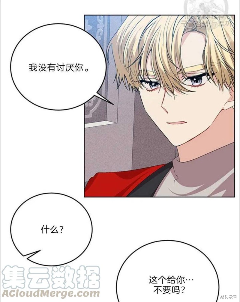 《我要成为暴君的家教》漫画最新章节第15话免费下拉式在线观看章节第【70】张图片