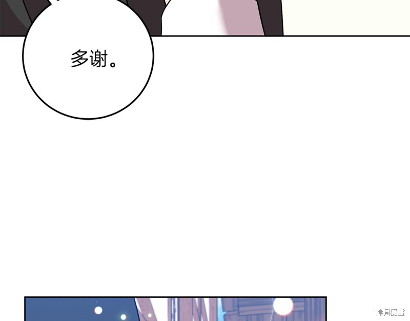 《我要成为暴君的家教》漫画最新章节第41话免费下拉式在线观看章节第【134】张图片