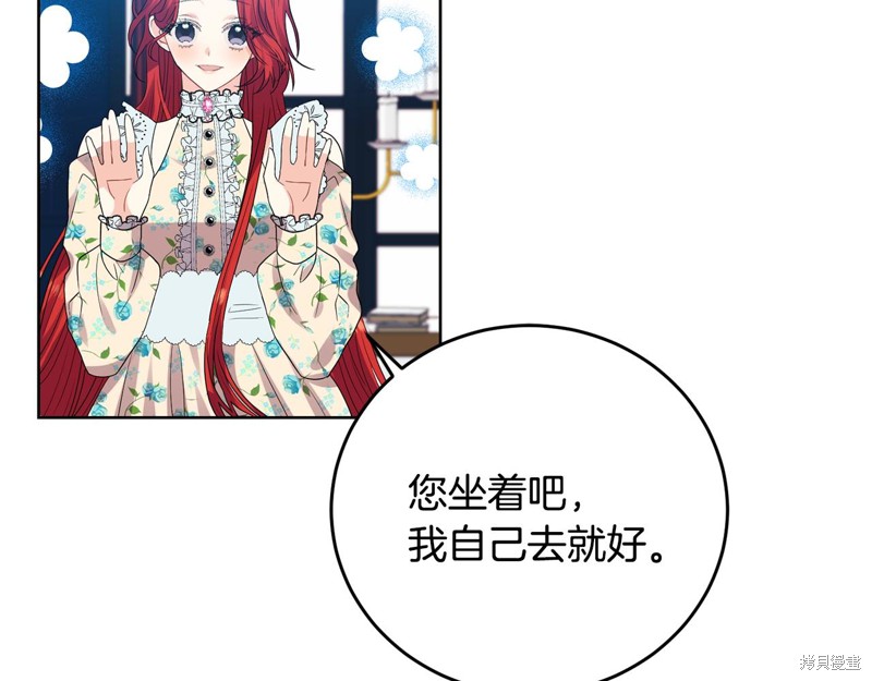 《我要成为暴君的家教》漫画最新章节第28话免费下拉式在线观看章节第【4】张图片