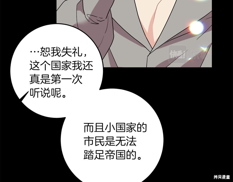 《我要成为暴君的家教》漫画最新章节第43话免费下拉式在线观看章节第【115】张图片