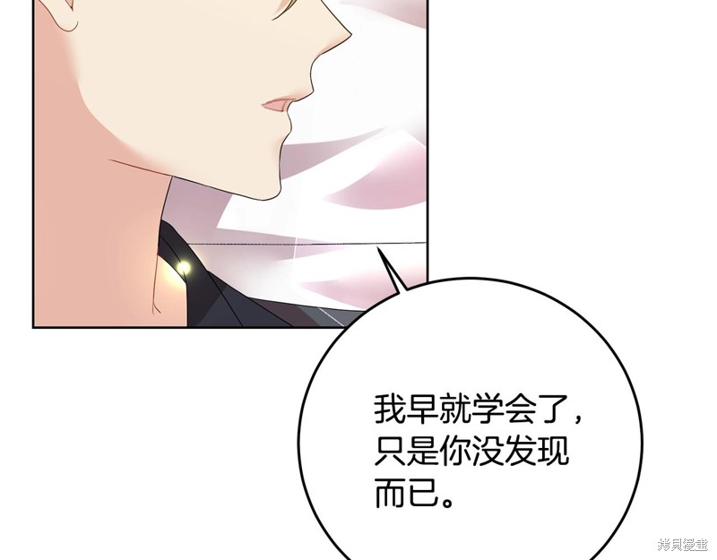 《我要成为暴君的家教》漫画最新章节第28话免费下拉式在线观看章节第【92】张图片