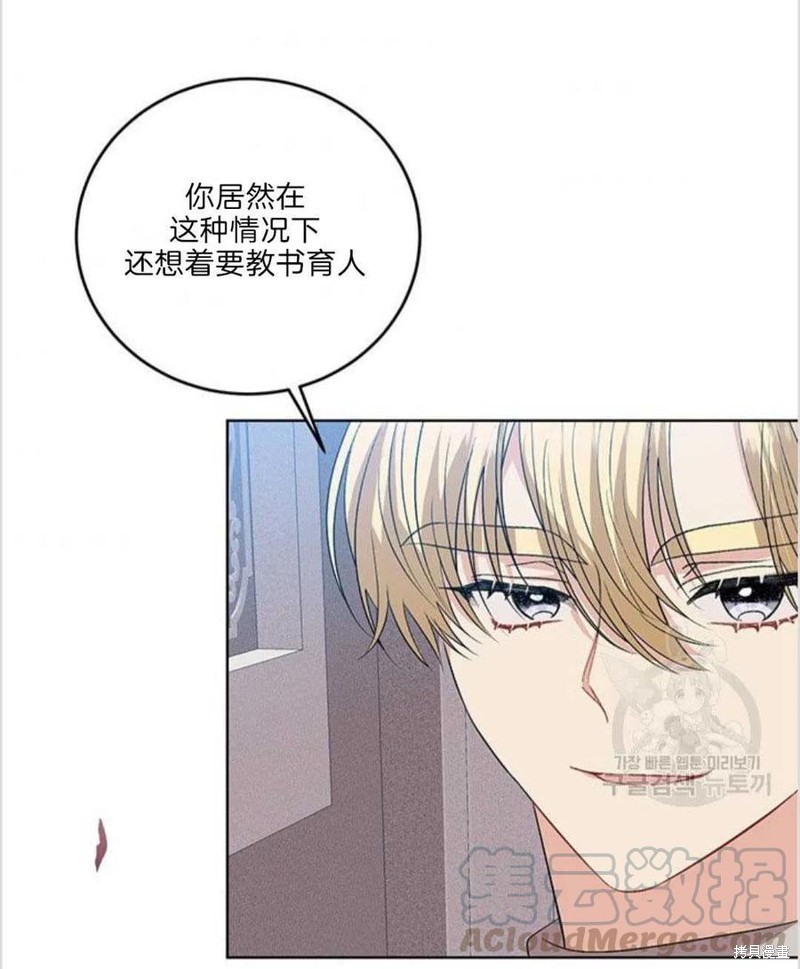 《我要成为暴君的家教》漫画最新章节第15话免费下拉式在线观看章节第【73】张图片