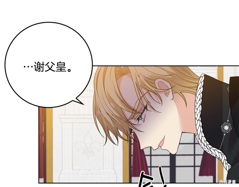 《我要成为暴君的家教》漫画最新章节第31话免费下拉式在线观看章节第【101】张图片