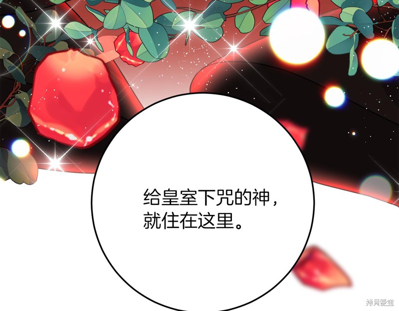 《我要成为暴君的家教》漫画最新章节第39话免费下拉式在线观看章节第【166】张图片