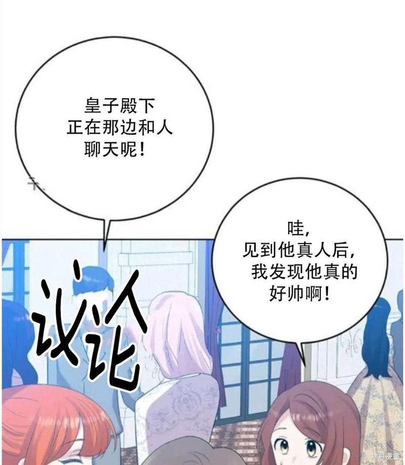 《我要成为暴君的家教》漫画最新章节第18话免费下拉式在线观看章节第【81】张图片