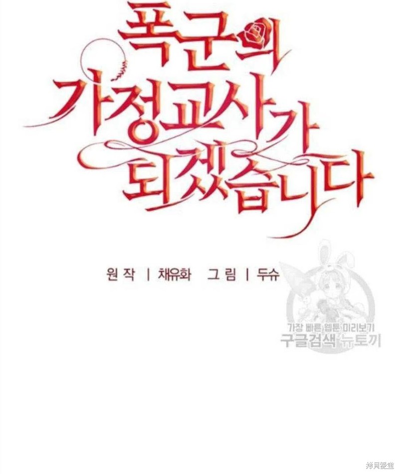 《我要成为暴君的家教》漫画最新章节第19话免费下拉式在线观看章节第【20】张图片