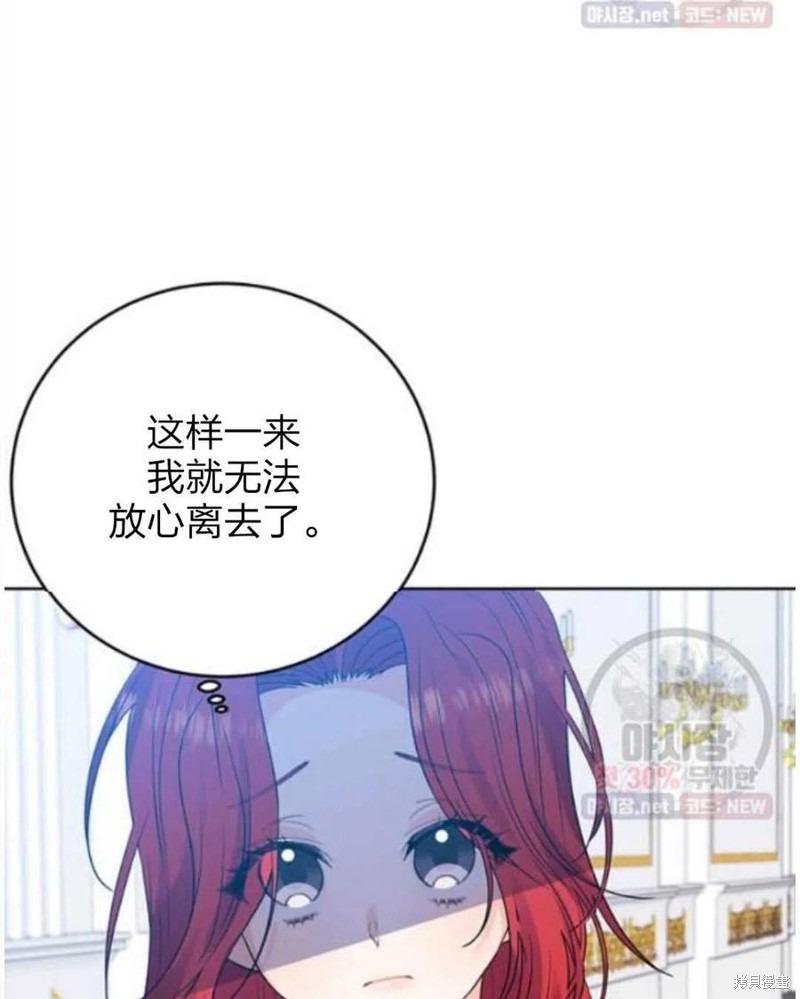 《我要成为暴君的家教》漫画最新章节第24话免费下拉式在线观看章节第【71】张图片