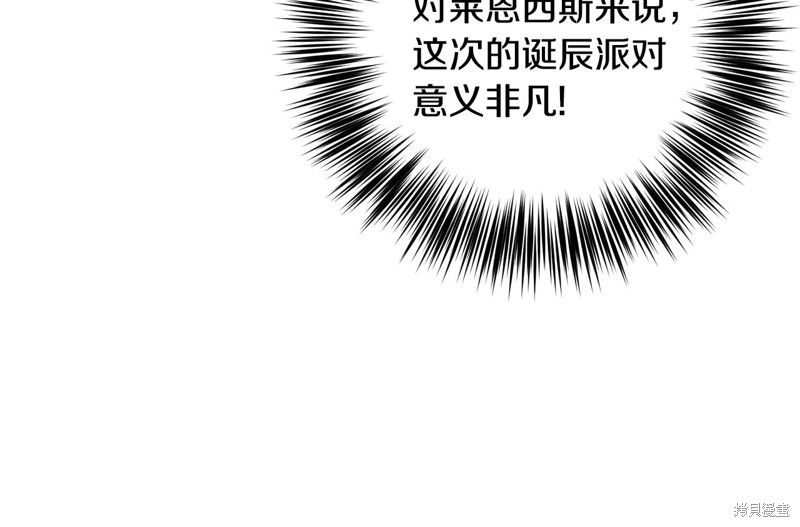 《我要成为暴君的家教》漫画最新章节第30话免费下拉式在线观看章节第【74】张图片