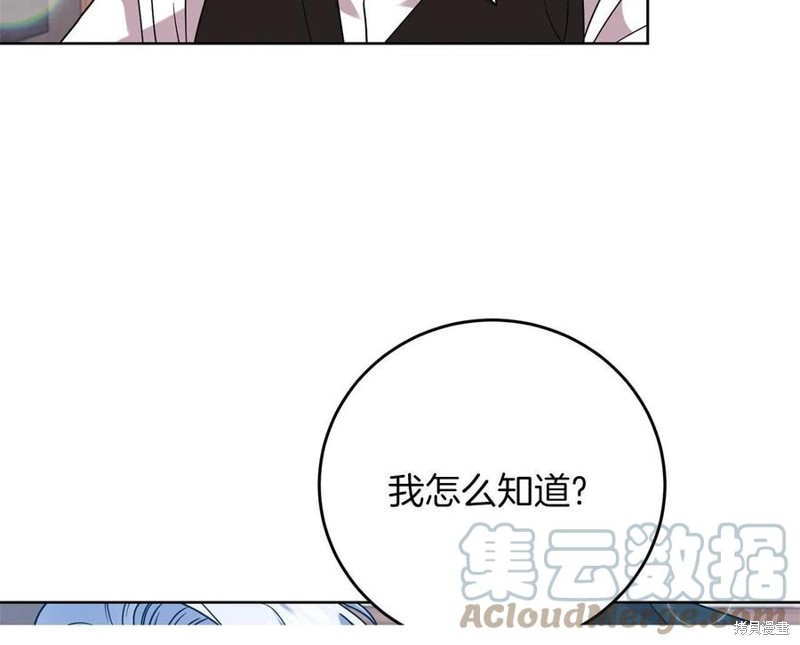 《我要成为暴君的家教》漫画最新章节第47话免费下拉式在线观看章节第【9】张图片