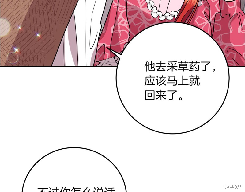 《我要成为暴君的家教》漫画最新章节第39话免费下拉式在线观看章节第【142】张图片