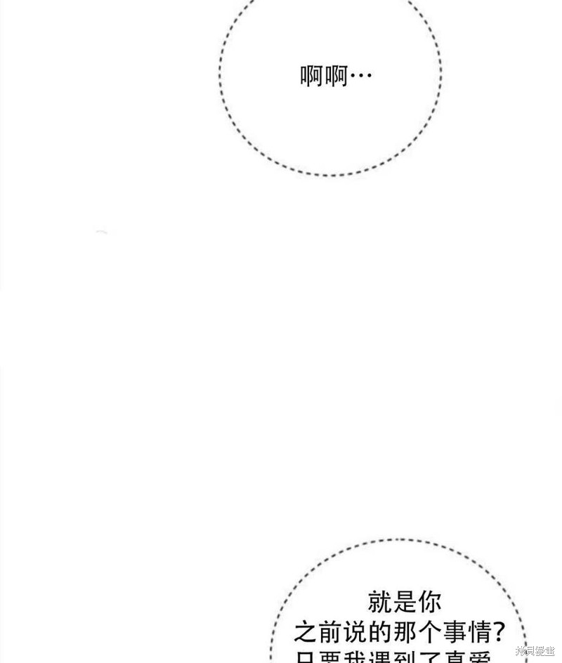 《我要成为暴君的家教》漫画最新章节第18话免费下拉式在线观看章节第【29】张图片