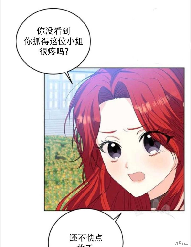 《我要成为暴君的家教》漫画最新章节第13话免费下拉式在线观看章节第【41】张图片