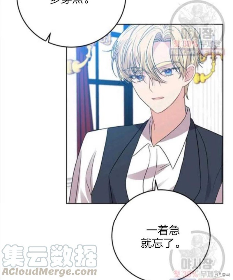 《我要成为暴君的家教》漫画最新章节第24话免费下拉式在线观看章节第【92】张图片