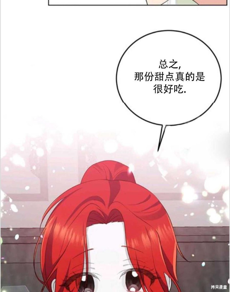 《我要成为暴君的家教》漫画最新章节第7话免费下拉式在线观看章节第【68】张图片