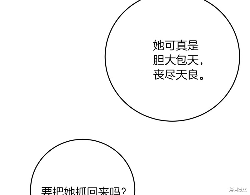 《我要成为暴君的家教》漫画最新章节第39话免费下拉式在线观看章节第【99】张图片