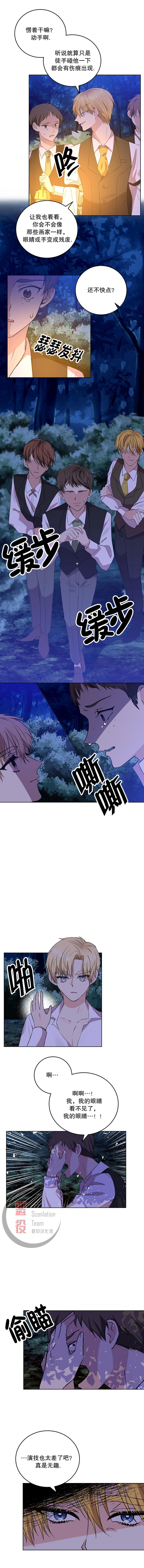 《我要成为暴君的家教》漫画最新章节第3话免费下拉式在线观看章节第【4】张图片