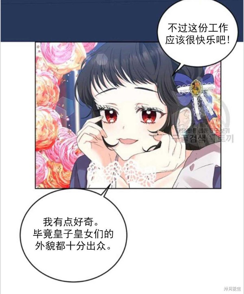 《我要成为暴君的家教》漫画最新章节第10话免费下拉式在线观看章节第【60】张图片