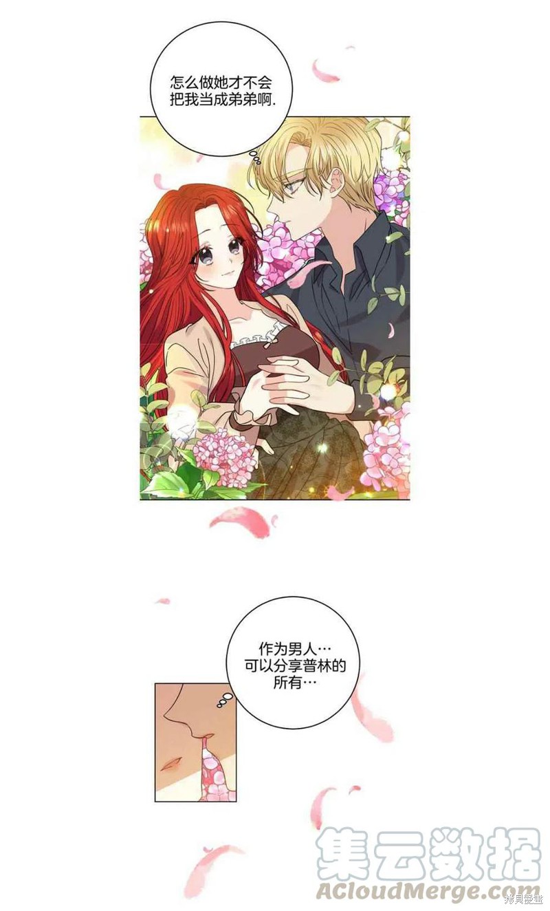 《我要成为暴君的家教》漫画最新章节第26话免费下拉式在线观看章节第【25】张图片