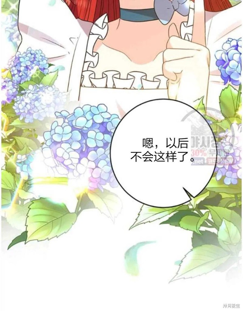 《我要成为暴君的家教》漫画最新章节第24话免费下拉式在线观看章节第【59】张图片