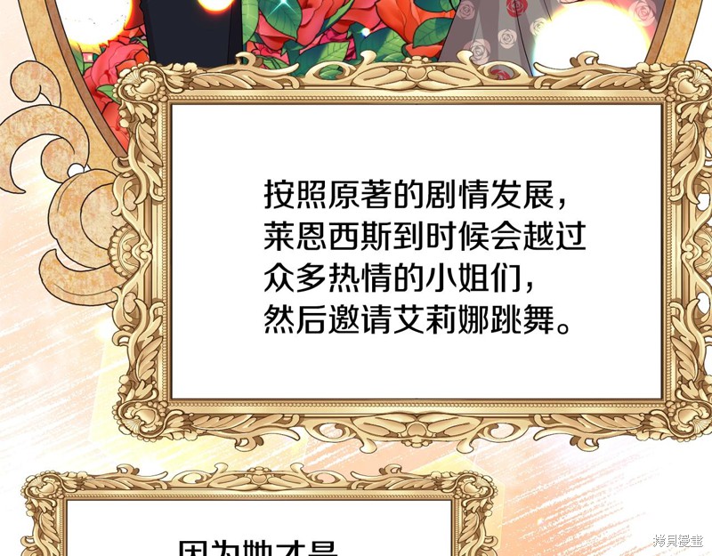 《我要成为暴君的家教》漫画最新章节第30话免费下拉式在线观看章节第【77】张图片