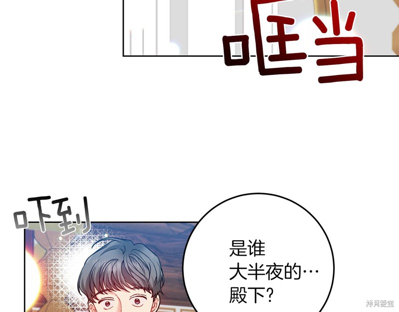 《我要成为暴君的家教》漫画最新章节第43话免费下拉式在线观看章节第【202】张图片