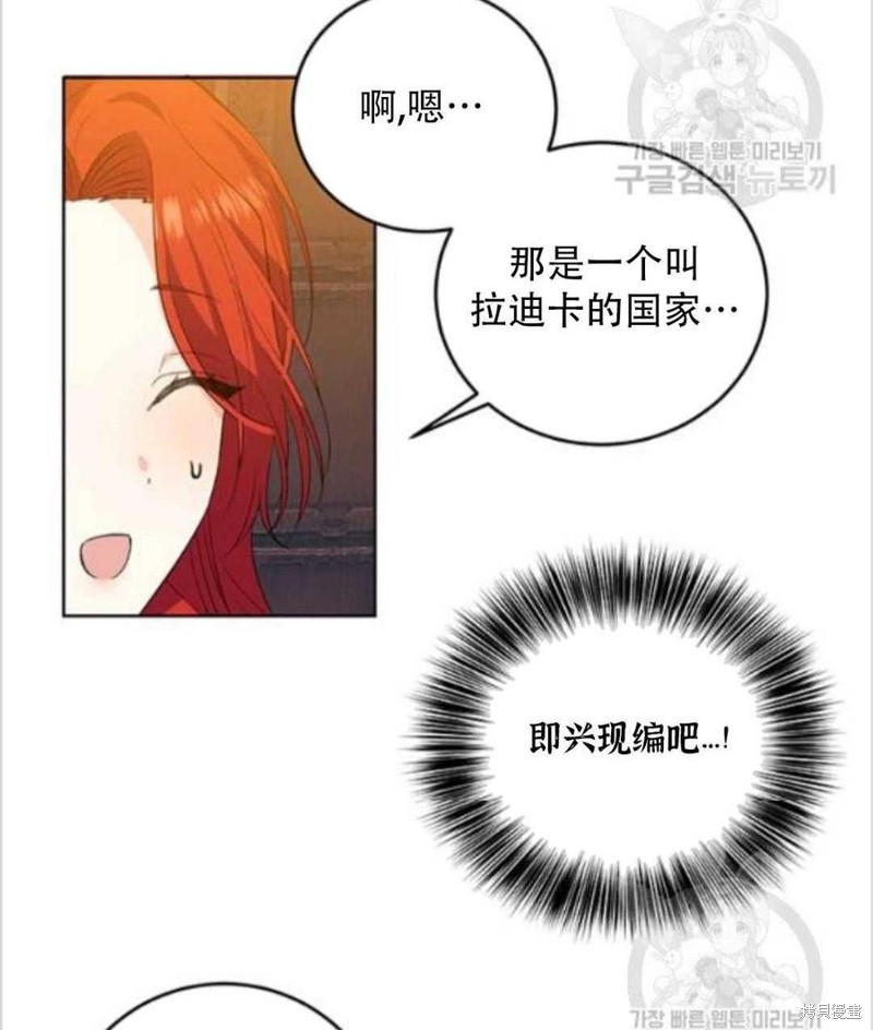 《我要成为暴君的家教》漫画最新章节第13话免费下拉式在线观看章节第【63】张图片