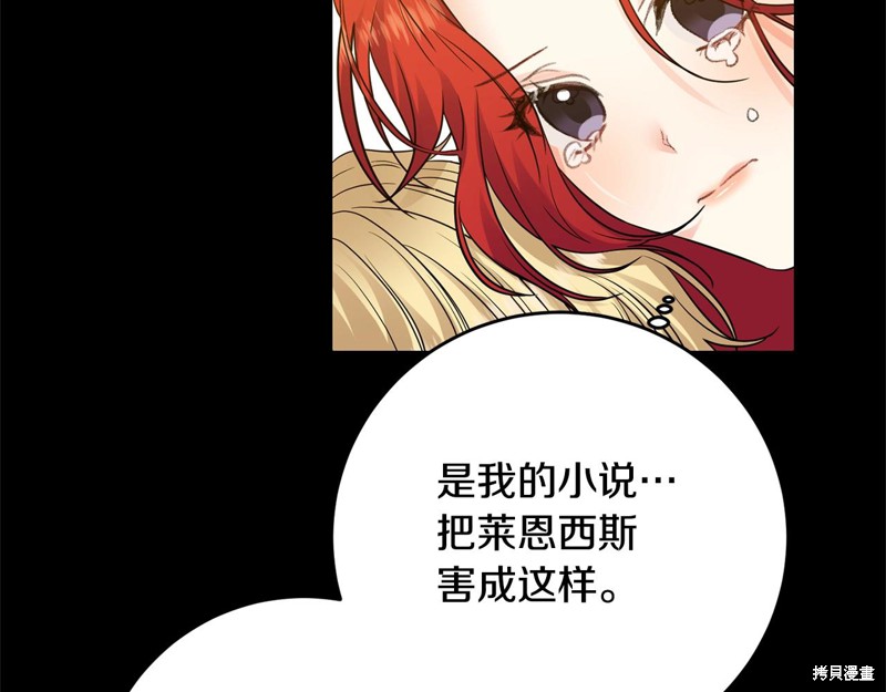 《我要成为暴君的家教》漫画最新章节第28话免费下拉式在线观看章节第【174】张图片