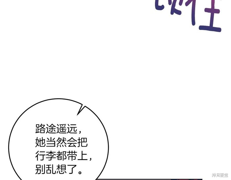 《我要成为暴君的家教》漫画最新章节第44话免费下拉式在线观看章节第【66】张图片