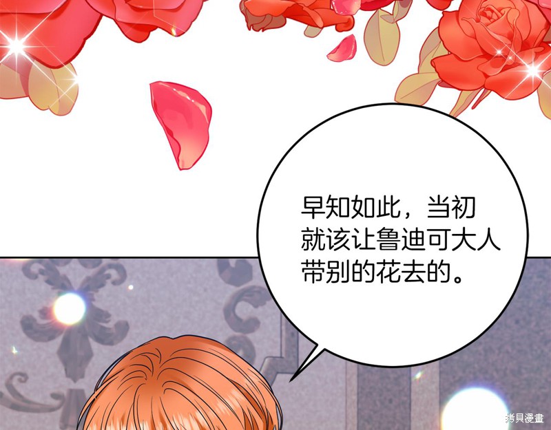 《我要成为暴君的家教》漫画最新章节第40话免费下拉式在线观看章节第【14】张图片