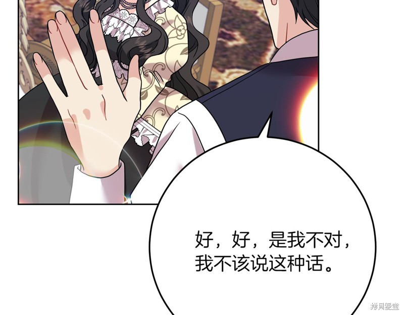 《我要成为暴君的家教》漫画最新章节第38话免费下拉式在线观看章节第【73】张图片