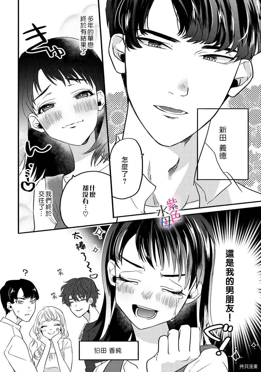 《求爱中毒》漫画最新章节第4话免费下拉式在线观看章节第【4】张图片