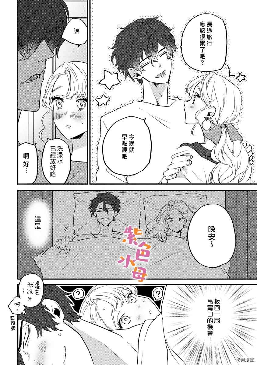 《求爱中毒》漫画最新章节第3话免费下拉式在线观看章节第【12】张图片