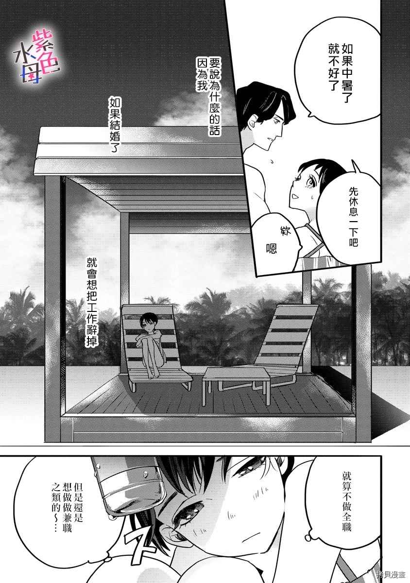 《求爱中毒》漫画最新章节第4话免费下拉式在线观看章节第【11】张图片