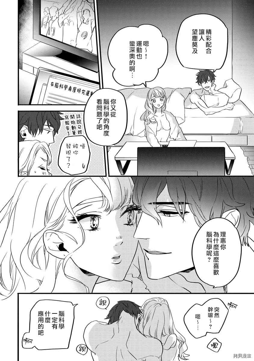 《求爱中毒》漫画最新章节第2话免费下拉式在线观看章节第【8】张图片