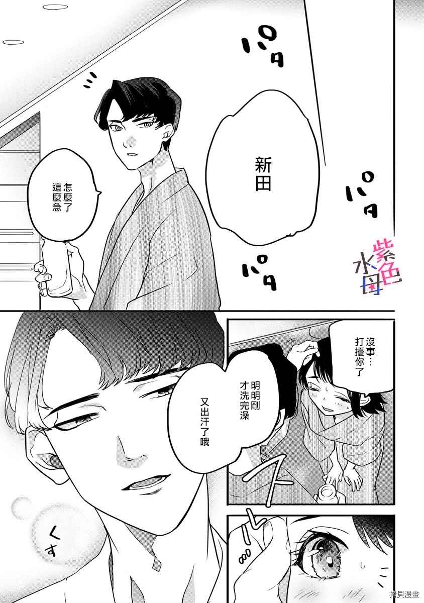 《求爱中毒》漫画最新章节第4话免费下拉式在线观看章节第【23】张图片