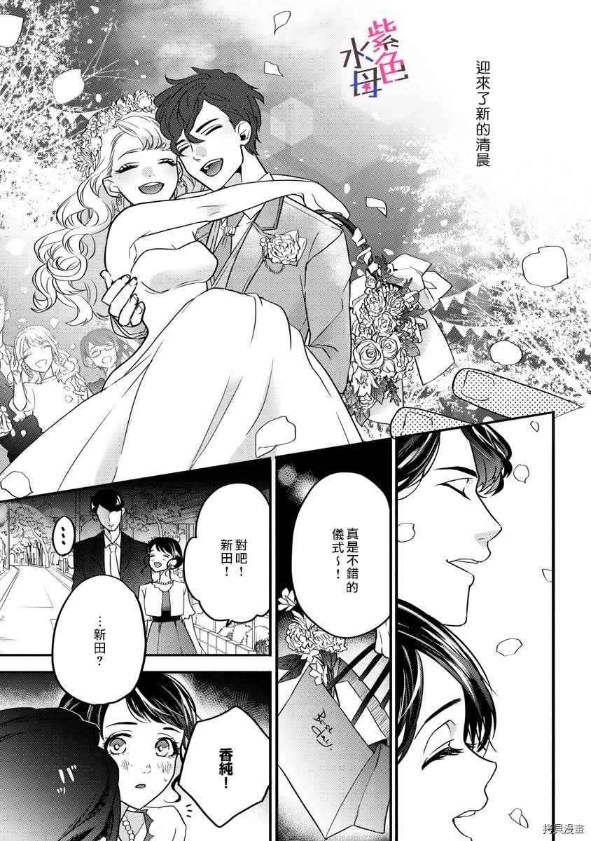 《求爱中毒》漫画最新章节第4话免费下拉式在线观看章节第【31】张图片