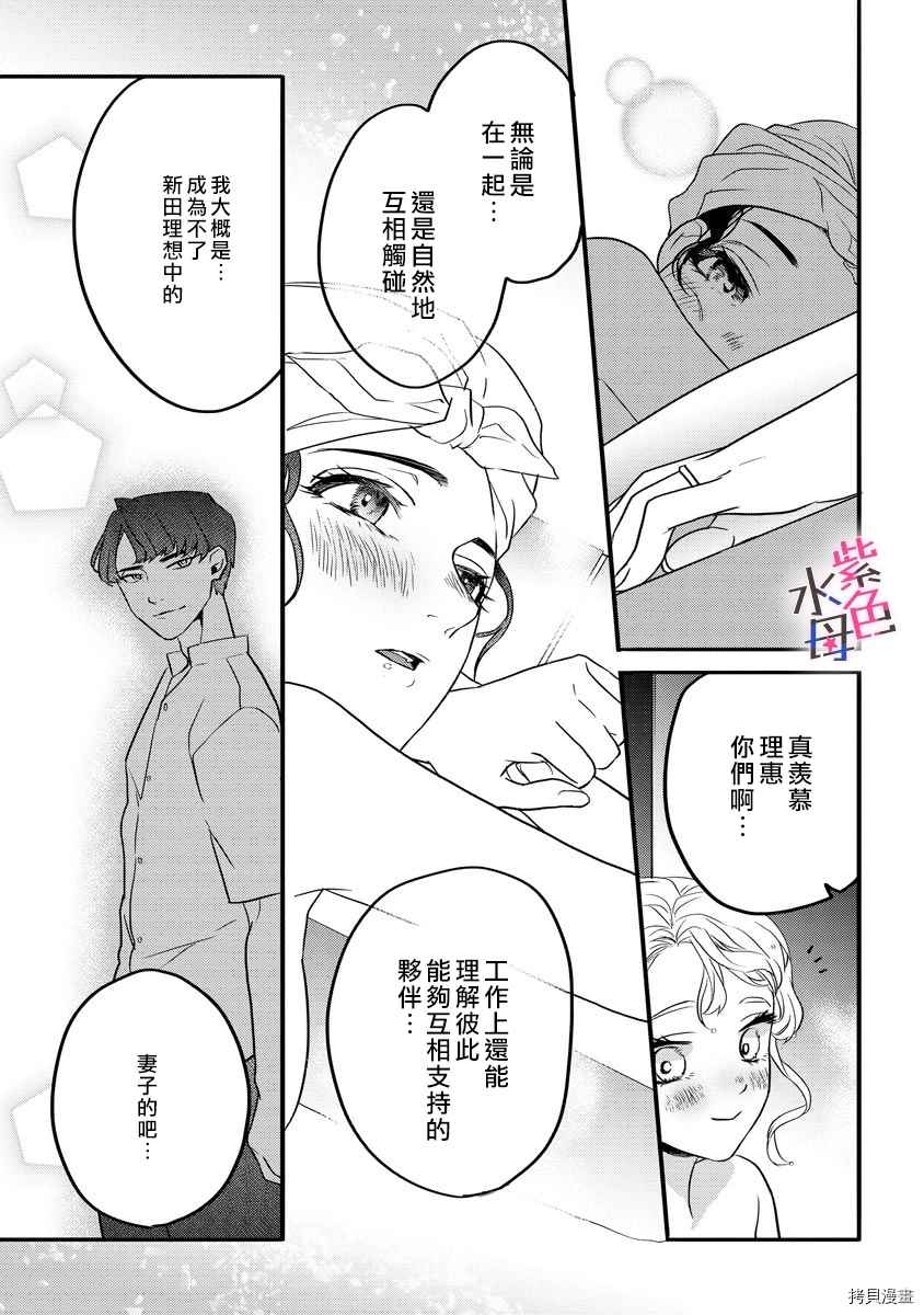 《求爱中毒》漫画最新章节第4话免费下拉式在线观看章节第【19】张图片