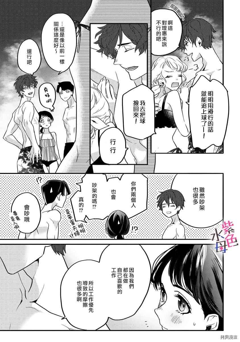 《求爱中毒》漫画最新章节第4话免费下拉式在线观看章节第【7】张图片