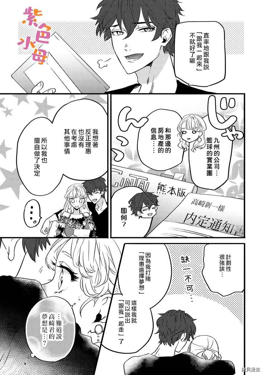 《求爱中毒》漫画最新章节第2话免费下拉式在线观看章节第【29】张图片