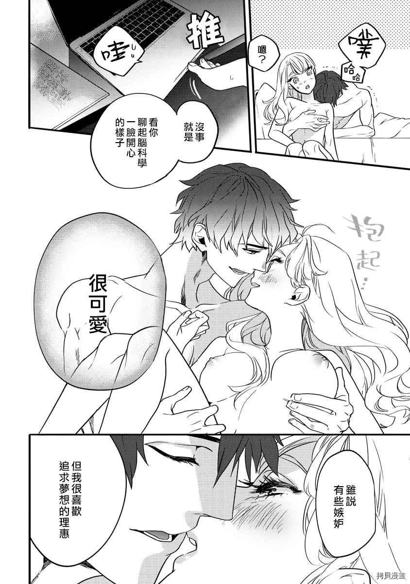 《求爱中毒》漫画最新章节第2话免费下拉式在线观看章节第【10】张图片