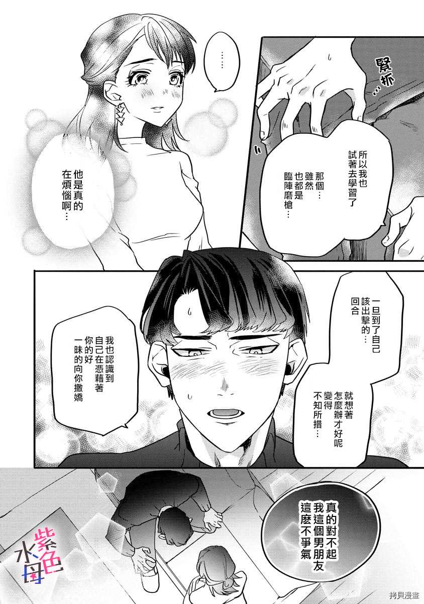 《求爱中毒》漫画最新章节第1话免费下拉式在线观看章节第【25】张图片