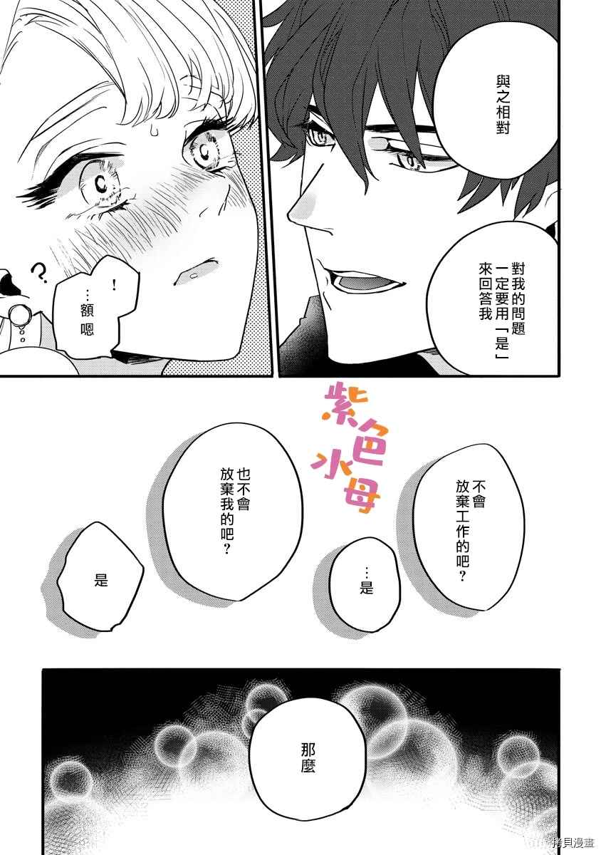 《求爱中毒》漫画最新章节第2话免费下拉式在线观看章节第【27】张图片