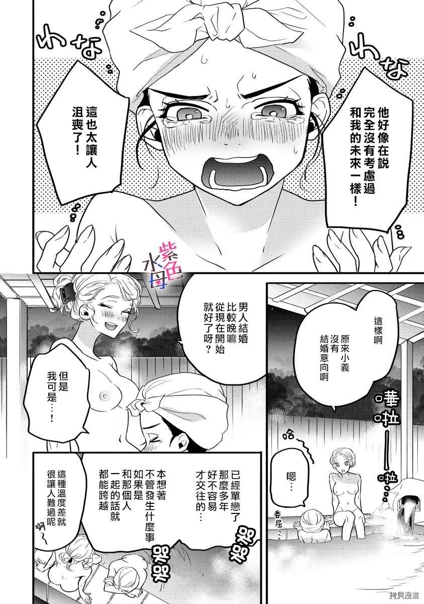 《求爱中毒》漫画最新章节第4话免费下拉式在线观看章节第【18】张图片