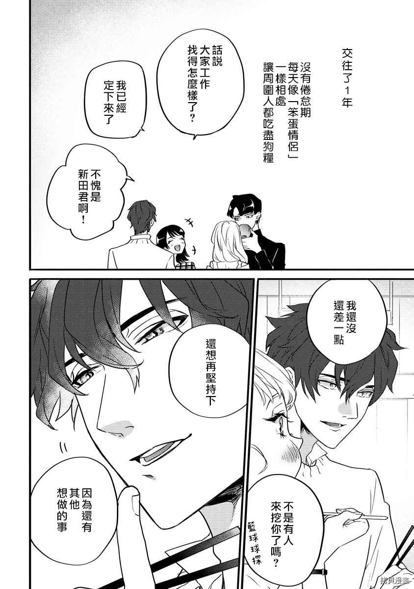 《求爱中毒》漫画最新章节第2话免费下拉式在线观看章节第【6】张图片