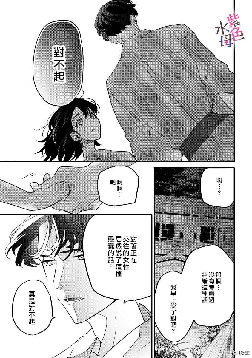 《求爱中毒》漫画最新章节第4话免费下拉式在线观看章节第【25】张图片