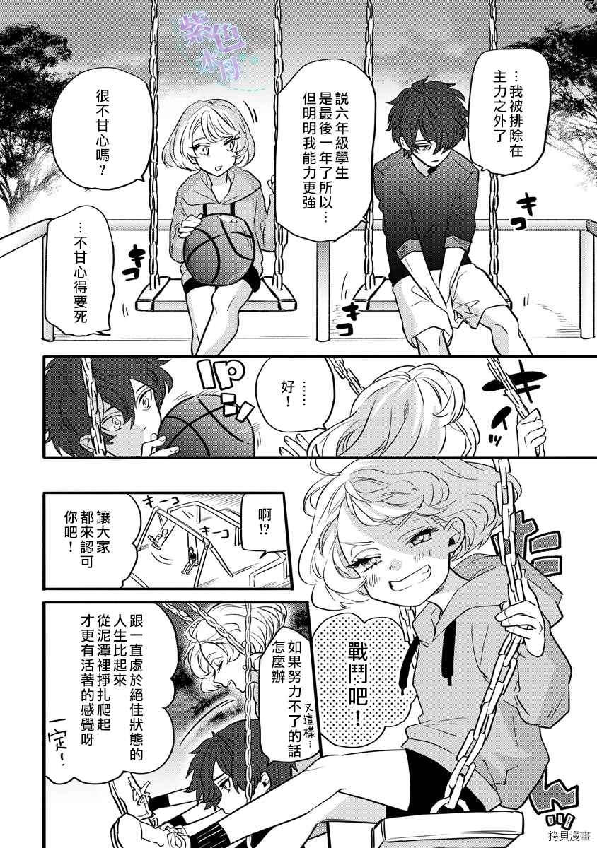 《求爱中毒》漫画最新章节第5话免费下拉式在线观看章节第【5】张图片