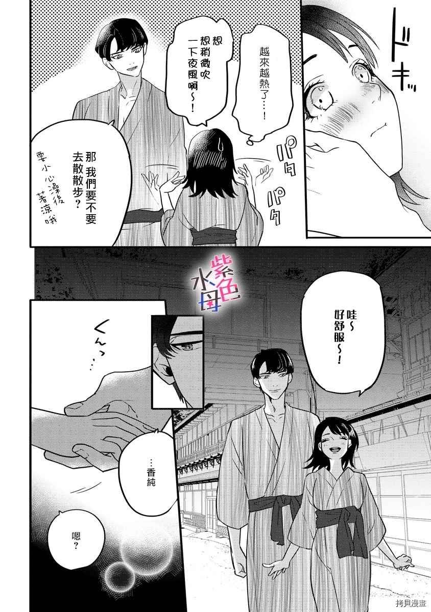 《求爱中毒》漫画最新章节第4话免费下拉式在线观看章节第【24】张图片