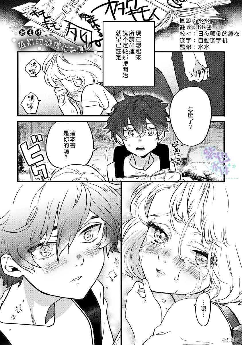 《求爱中毒》漫画最新章节第5话免费下拉式在线观看章节第【2】张图片